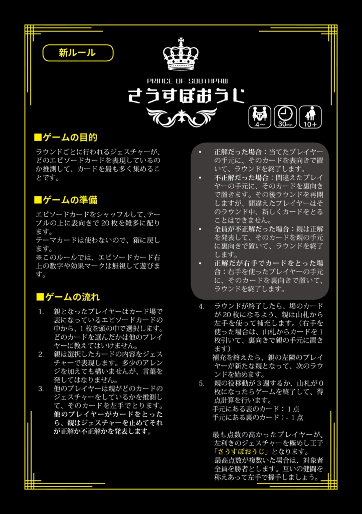 左利きカードゲーム さうすぽおう