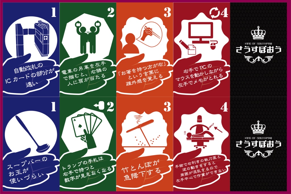 左利きカードゲーム さうすぽおう