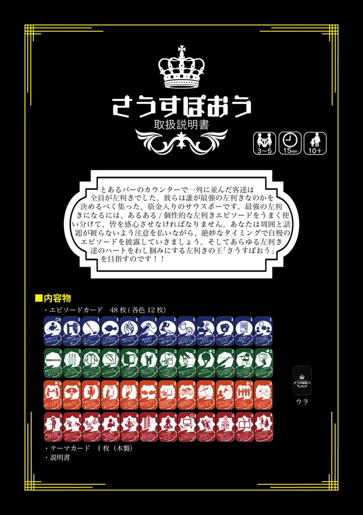 左利きカードゲーム さうすぽおう