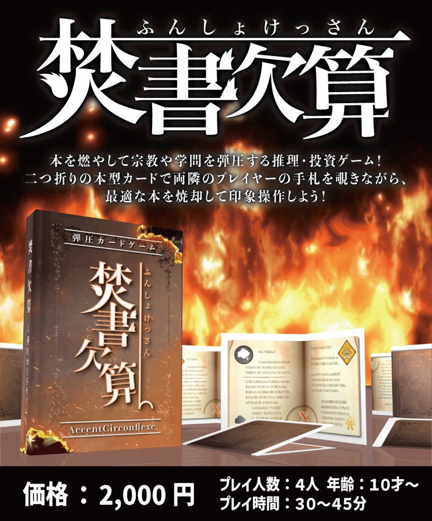 焚書欠算