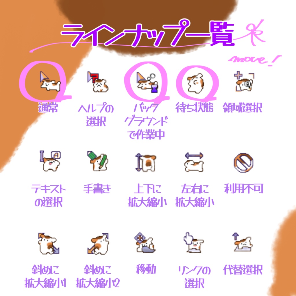 すねこすりオリジナルマウスカーソル