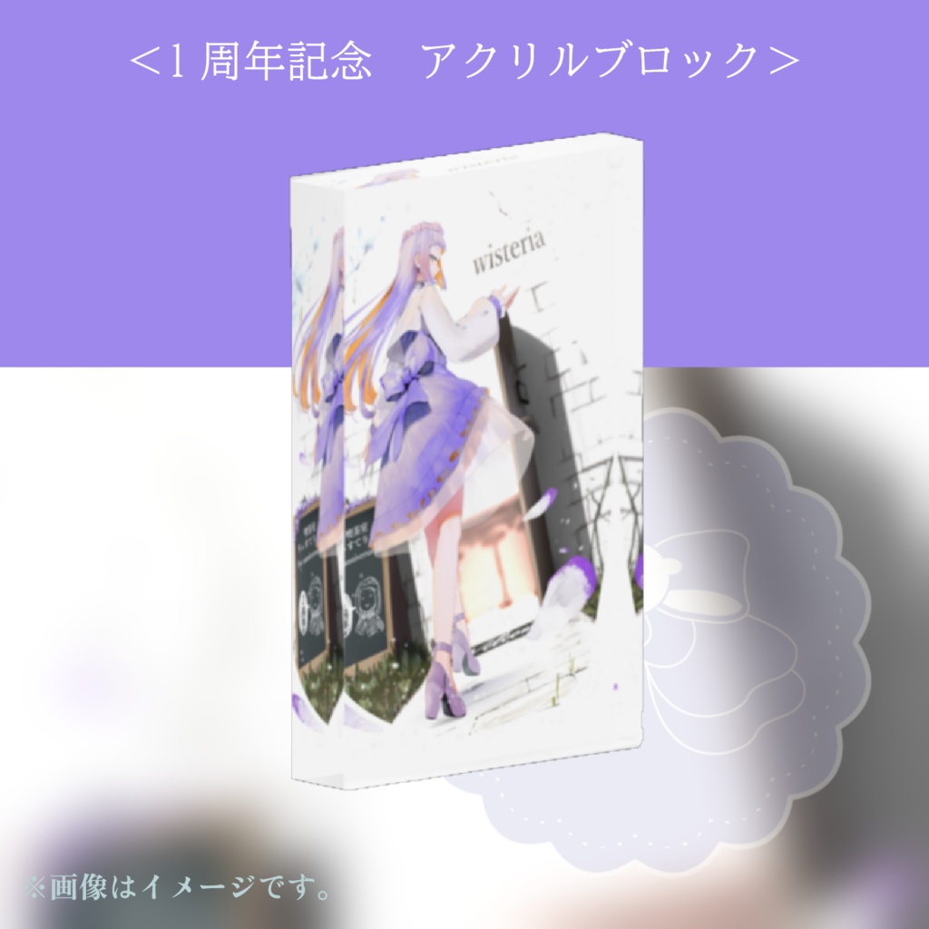 輝三毛1周年記念グッズ
