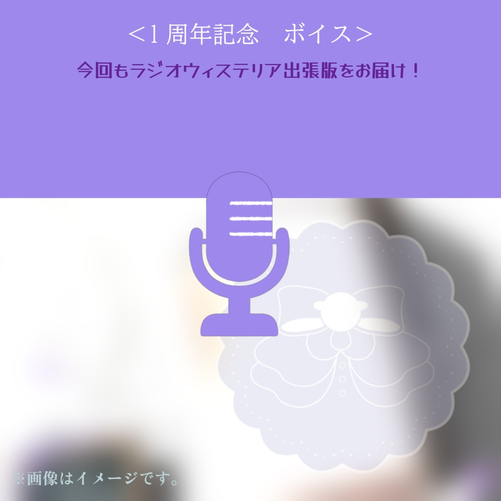 輝三毛1周年記念グッズ