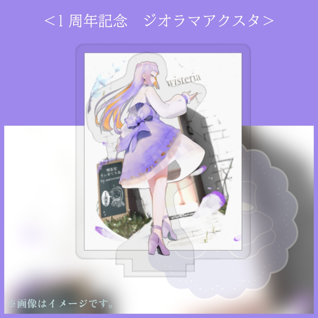 輝三毛1周年記念グッズ