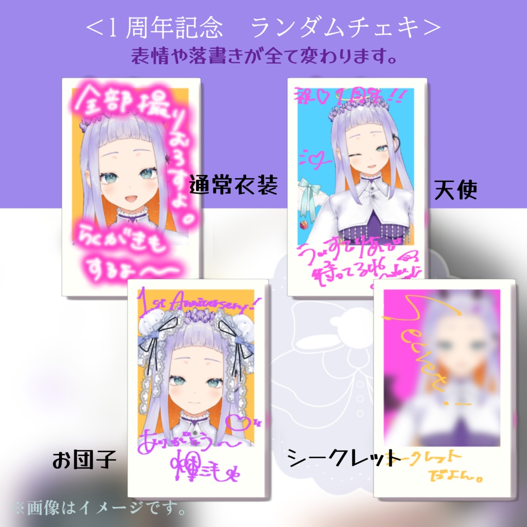 輝三毛1周年記念グッズ