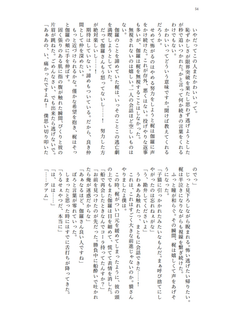 【伽羅梶】よわむしの言い分【既刊】