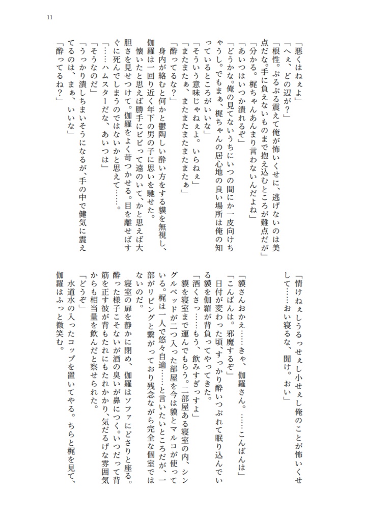 【伽羅梶】よわむしの言い分【既刊】