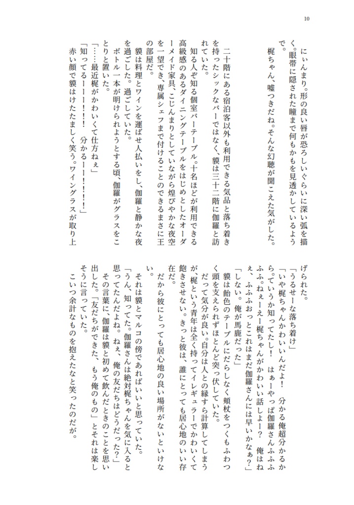 【伽羅梶】よわむしの言い分【既刊】