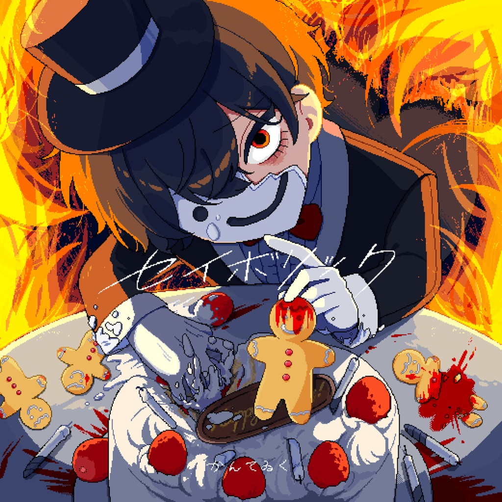 FiRST EP【セイボリック】