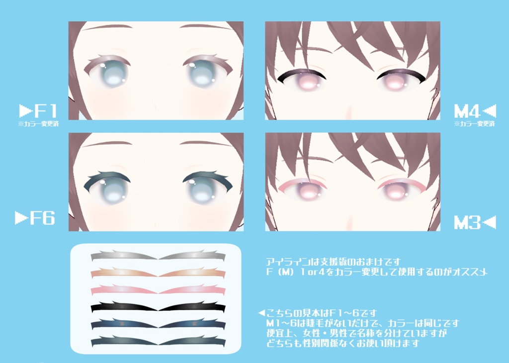 【VRoid正式版】ふわふわ瞳テクスチャセット【無料版あり】