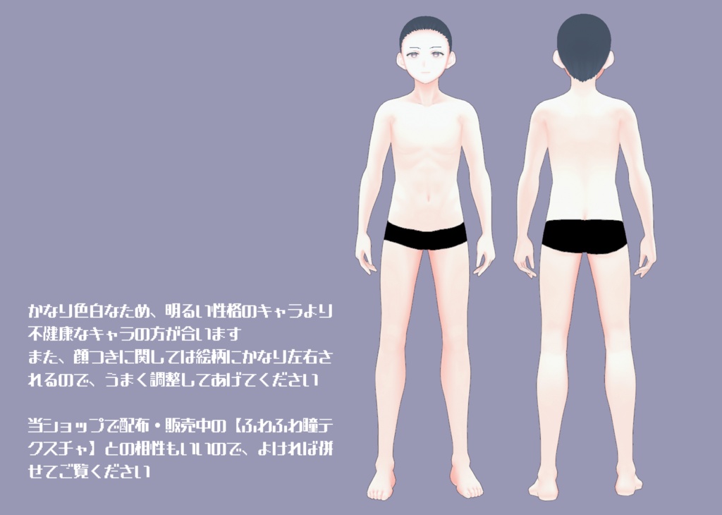 【VRoid正式版】男性用色白肌テクスチャセット【無料】