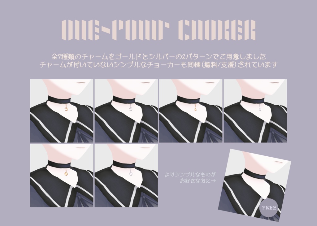 【VRoid正式版】ONE-POINT CHOKER SET【無料版あり】