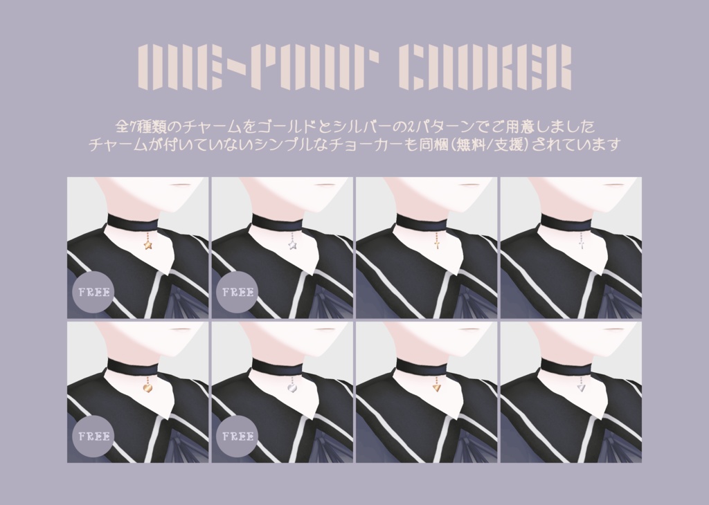【VRoid正式版】ONE-POINT CHOKER SET【無料版あり】