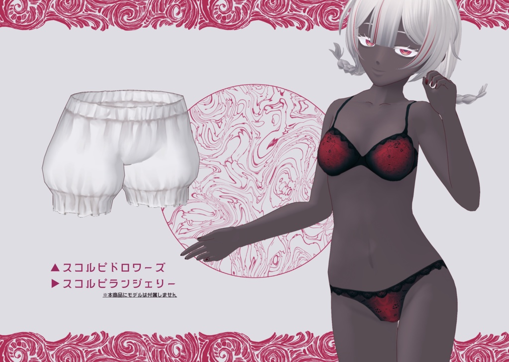 【VRoid正式版】スコルピセットアップ【一部個別販売あり】