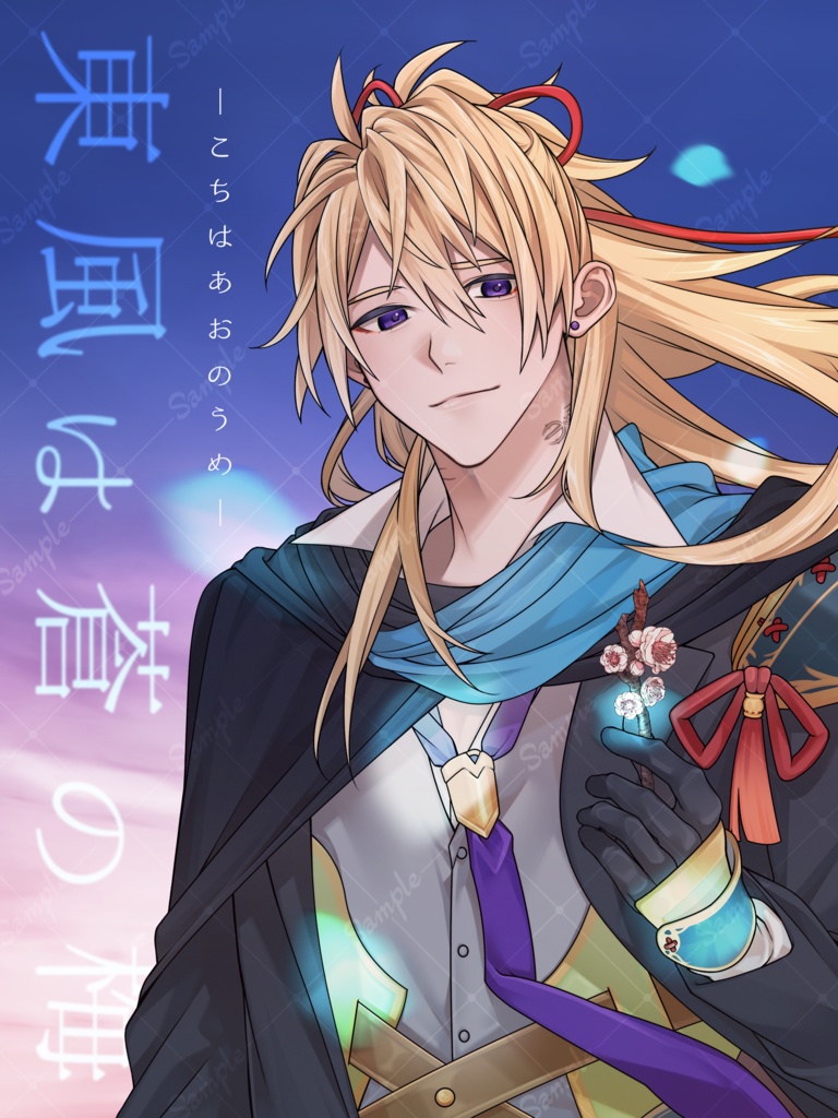 【小竜さに】東風は蒼の梅