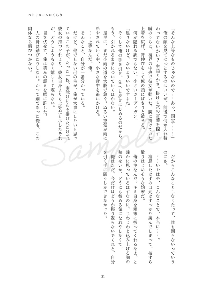 【小竜さに】READY TO BE YOUR,