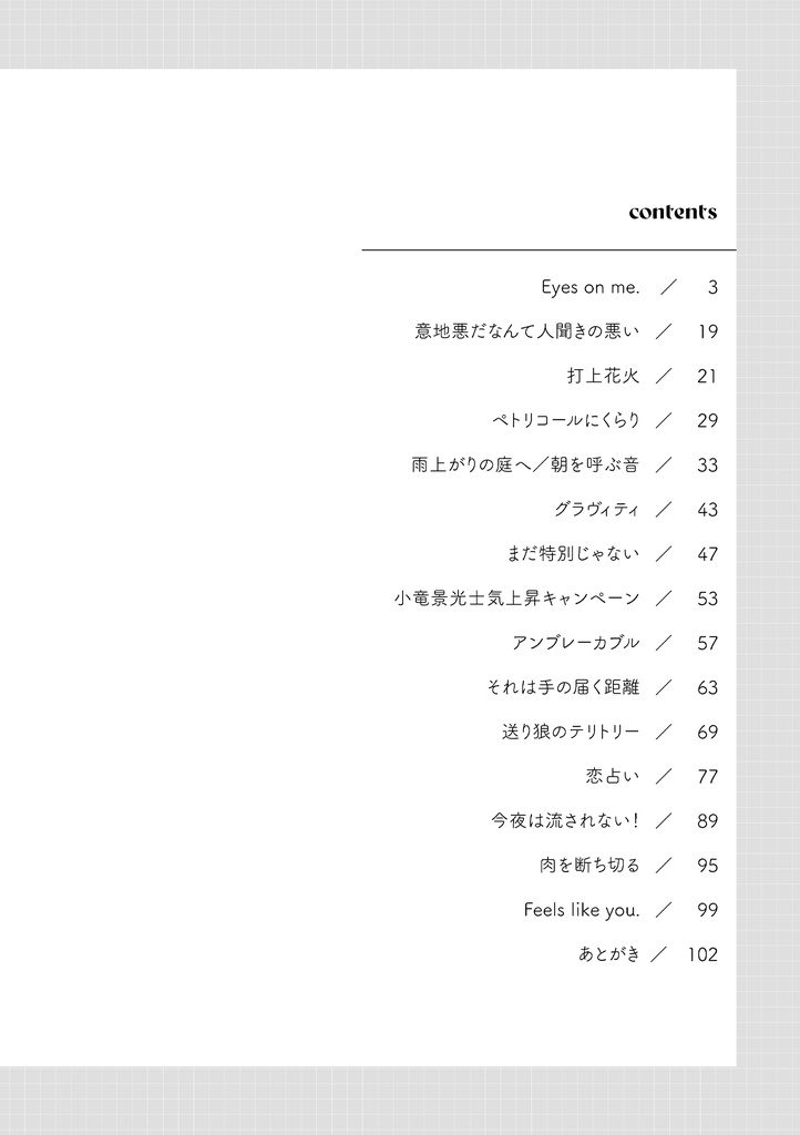 【小竜さに】READY TO BE YOUR,