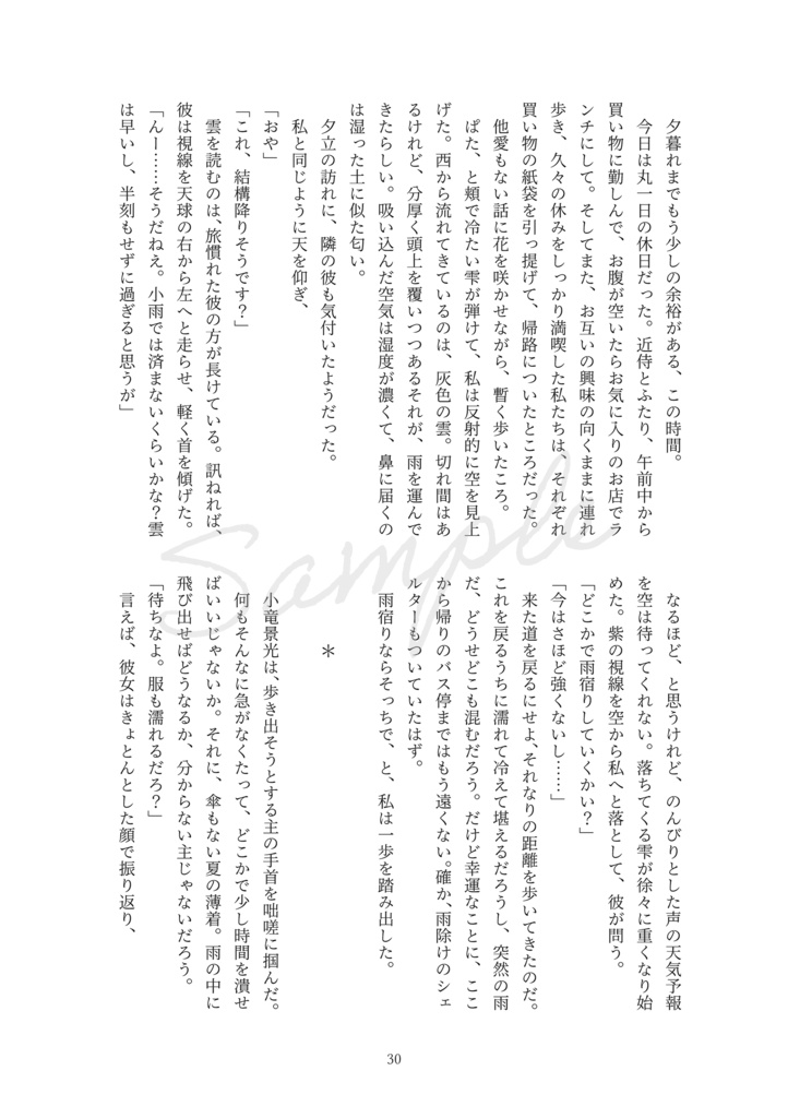 【小竜さに】READY TO BE YOUR,