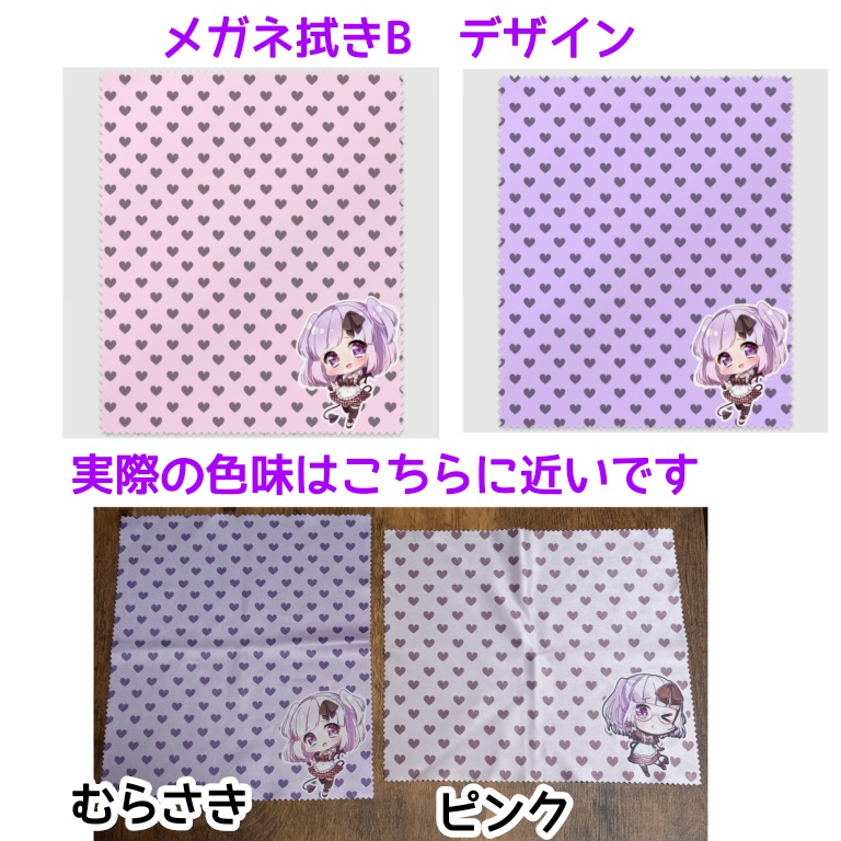 ミニキャラ/メガネ拭き/B