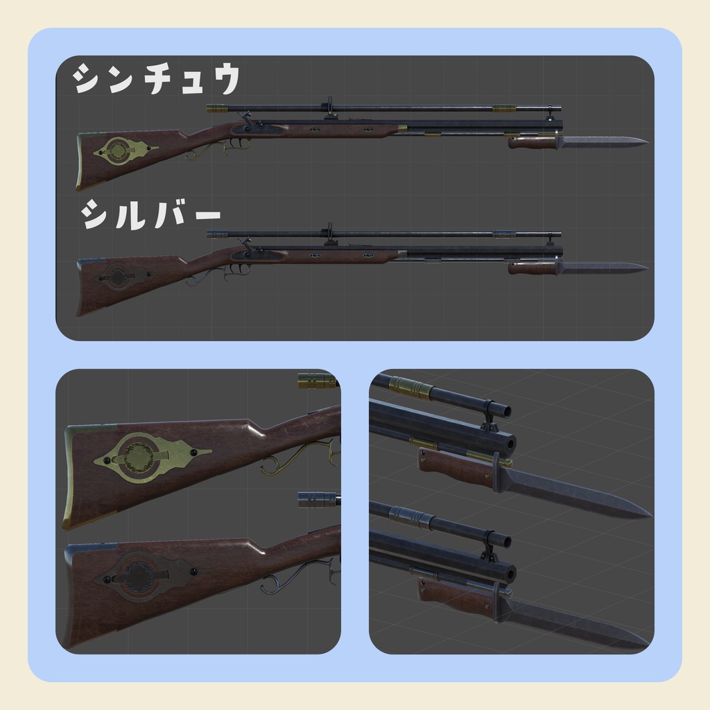 【3Dモデル】パーカッションロック式ライフル
