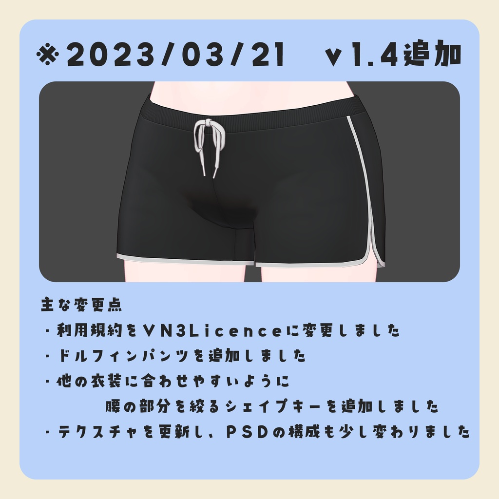 【3Dモデル】ラスクちゃん向けボトムスセット