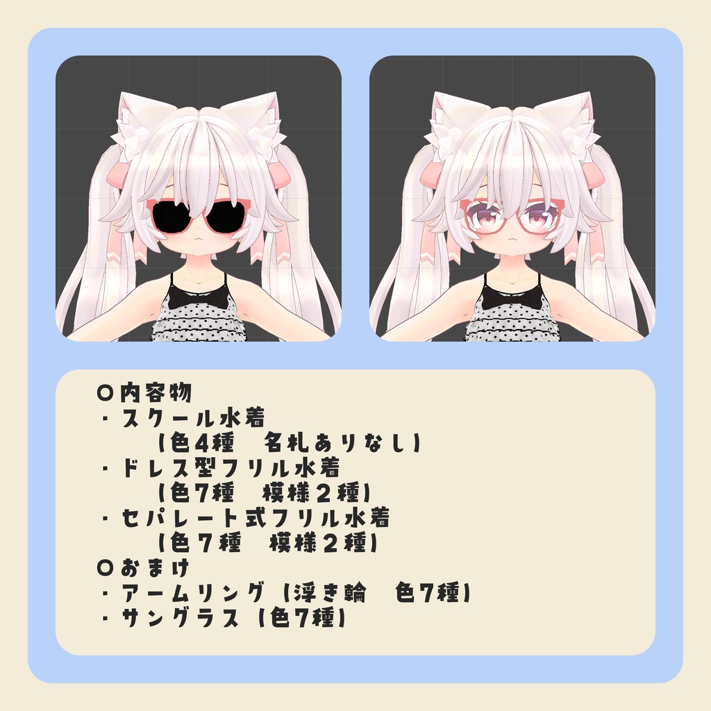 【3Dモデル】「mia -ミア-」ちゃん向け水着