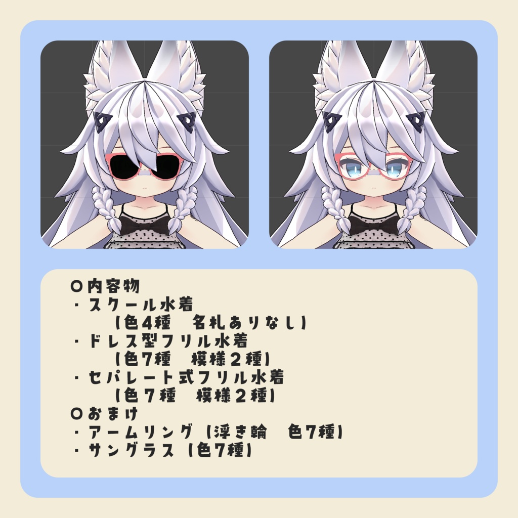 【3Dモデル】KM3 Doll向けネロちゃんミリィちゃん水着