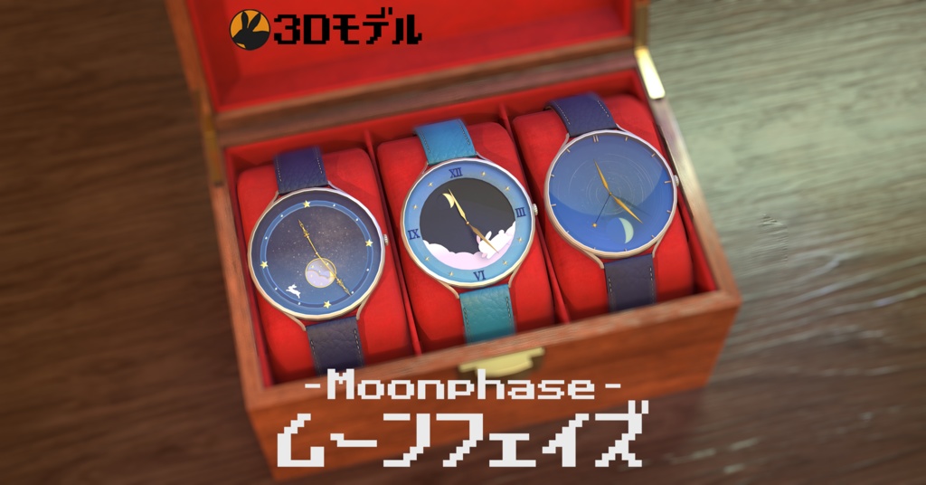 【3Dモデル】ムーンフェイズ腕時計 -Moonphase-【OSC】