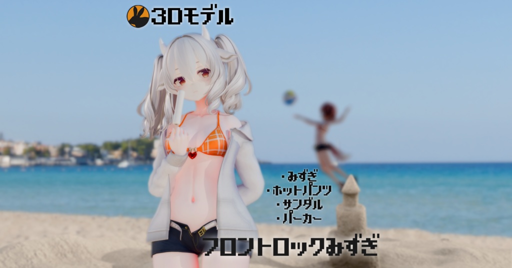 【3Dモデル】フロントロック水着 -Ver.Unlock-