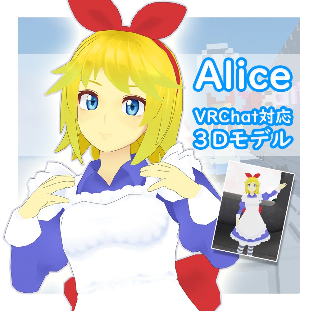 アリス(Wonder Run)