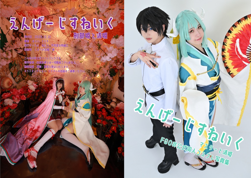 えんげーじすねいく