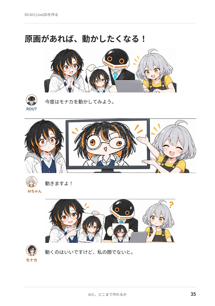 AIと、どこまで作れるか【日本語版・韓国語版PDF】