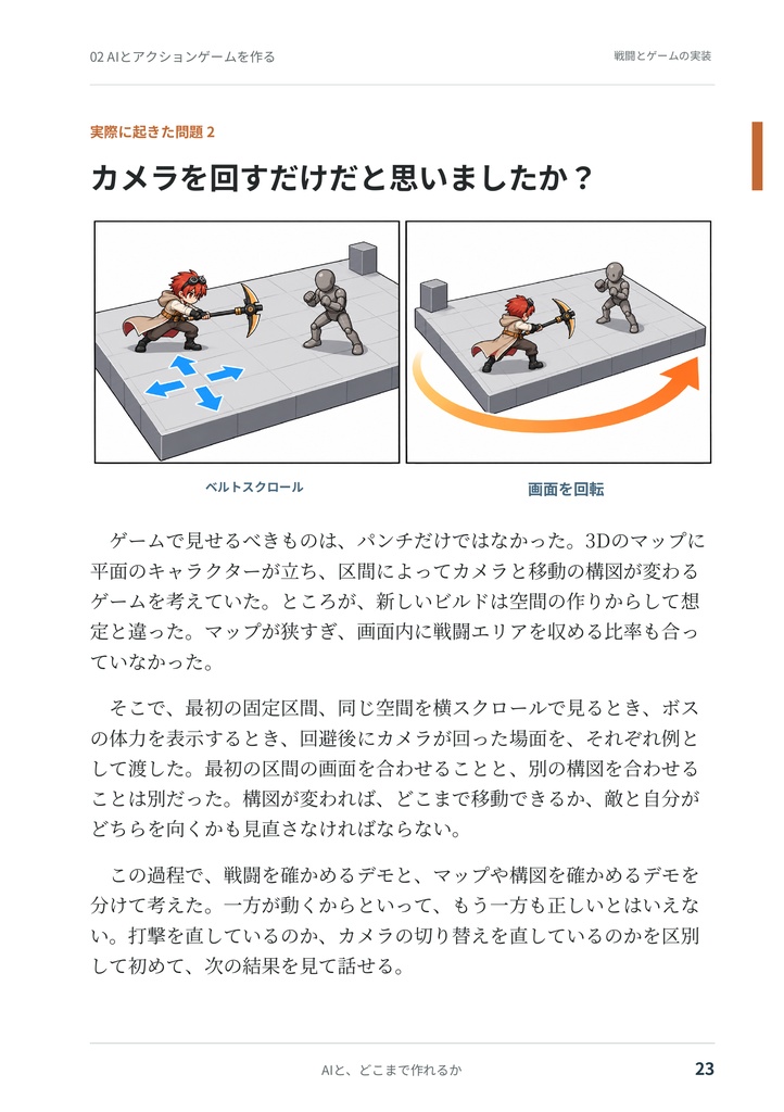 AIと、どこまで作れるか【日本語版・韓国語版PDF】
