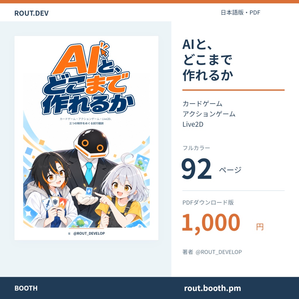AIと、どこまで作れるか【日本語版・韓国語版PDF】