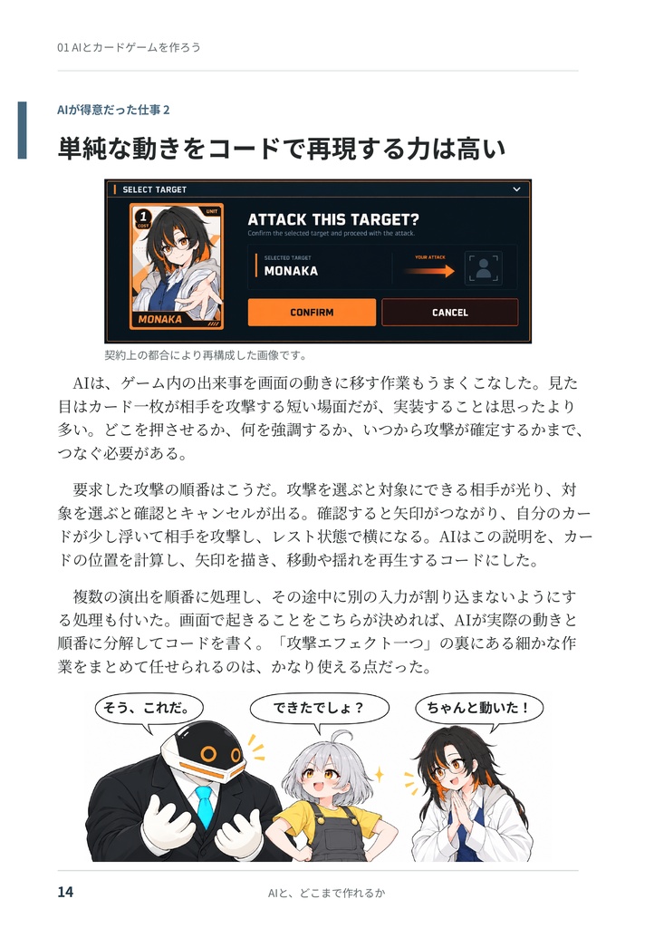 AIと、どこまで作れるか【日本語版・韓国語版PDF】