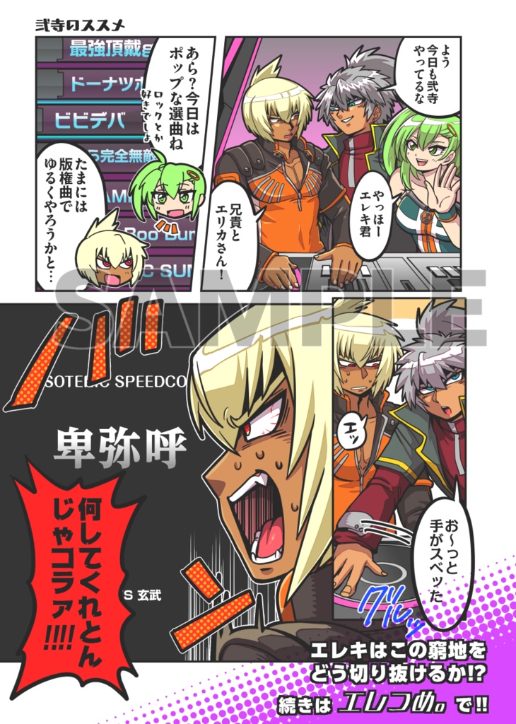 エレつめ。
