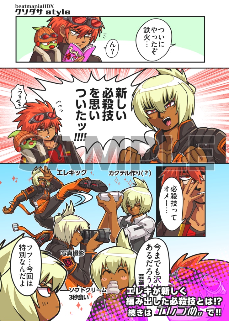 エレつめ。
