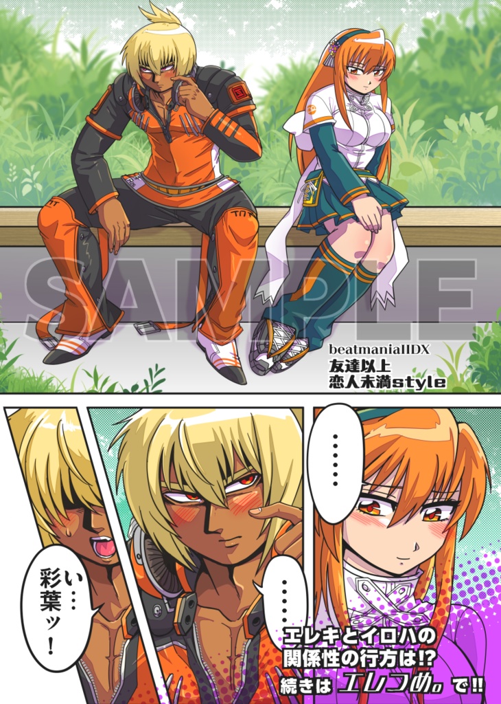 エレつめ。