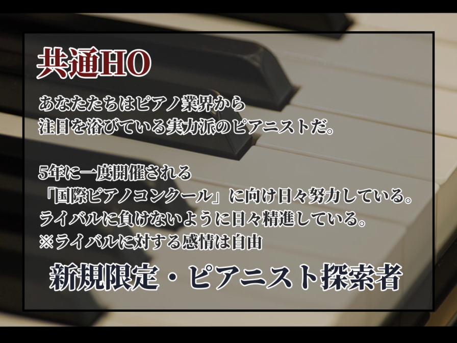 CoC「何者にもなれない君へ」