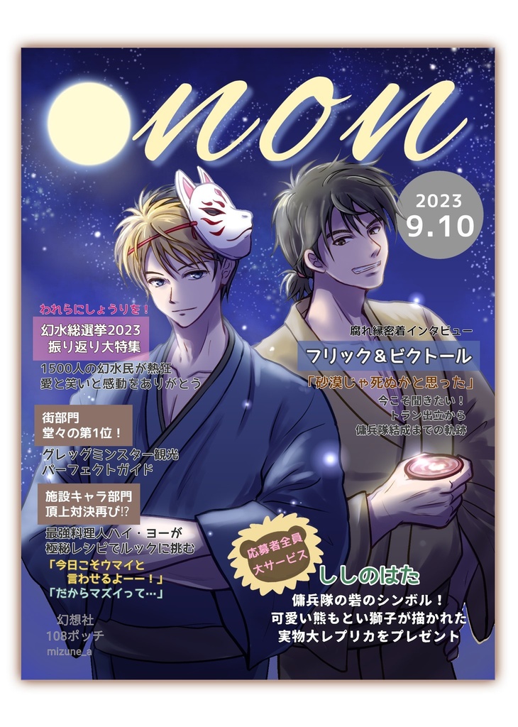 onon(ワケアリ品・おまけシール倍量)画像要確認