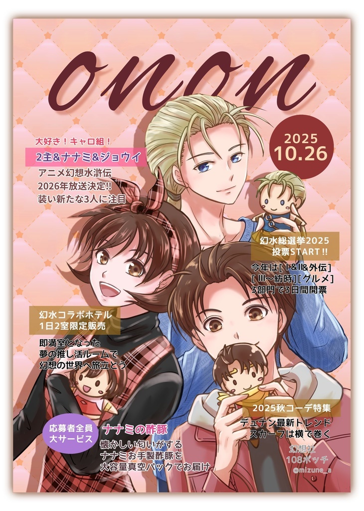 onon(ワケアリ品・おまけシール倍量)画像要確認