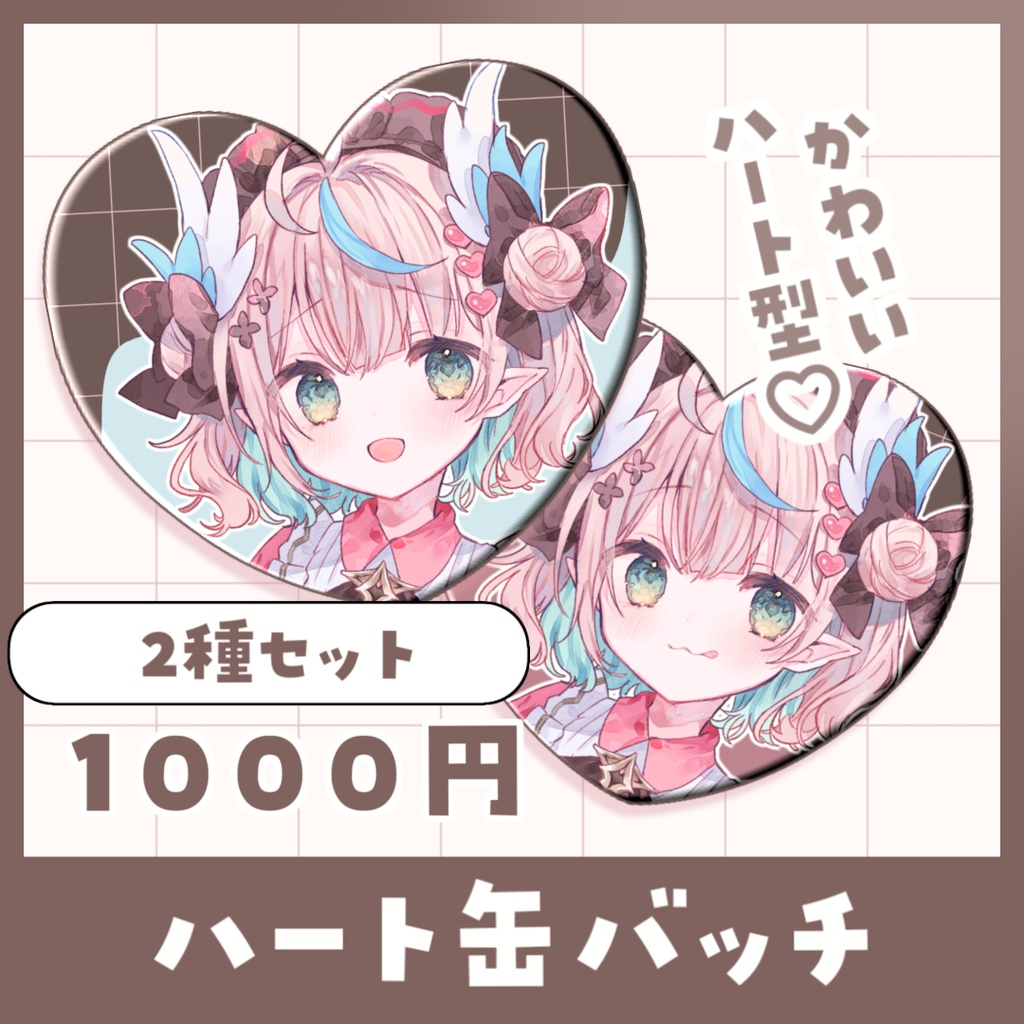 〚期間限定〛バレンタイングッズ2025〚2025/3/31(月)まで〛