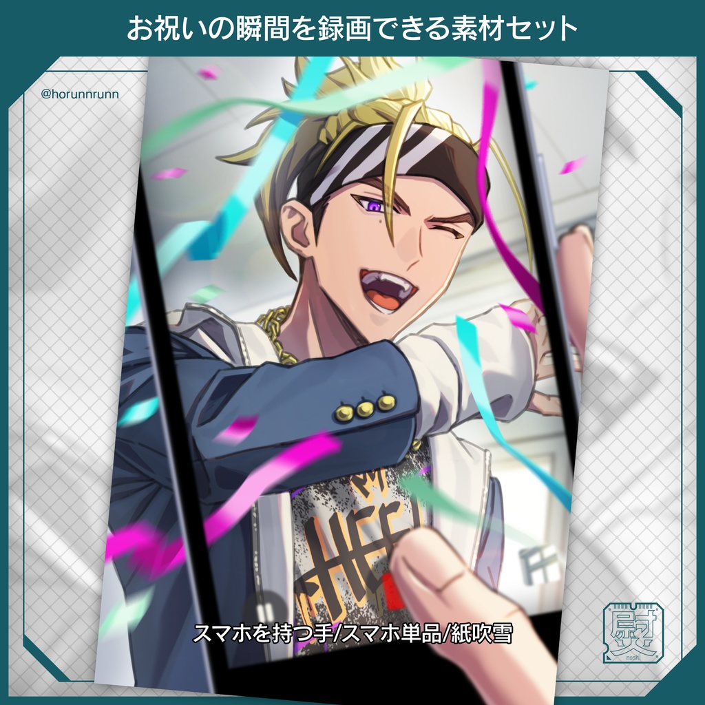 【フリー素材】お祝いの瞬間を録画できるスマホ風フレーム＆紙吹雪パーツ