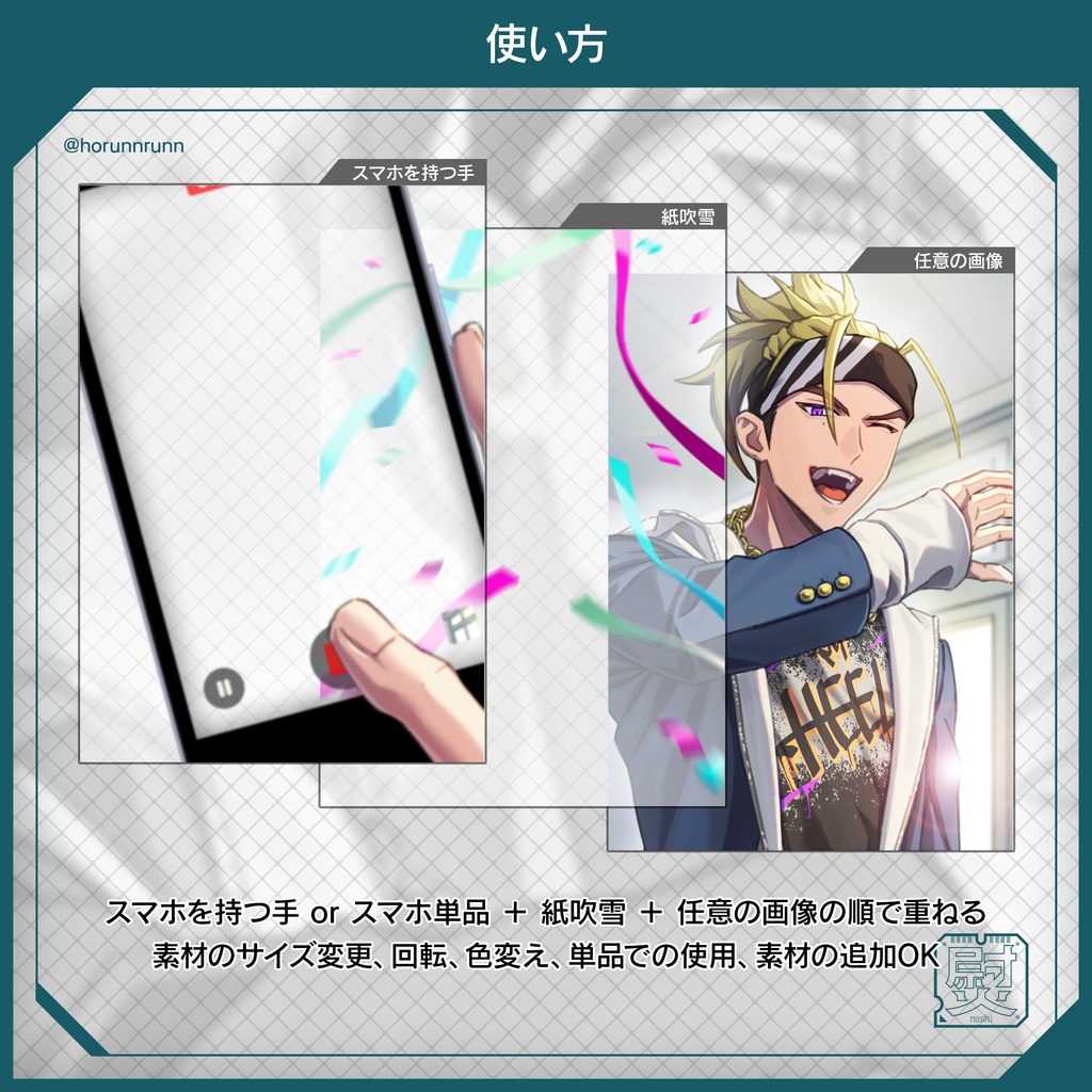 【フリー素材】お祝いの瞬間を録画できるスマホ風フレーム&紙吹雪パーツ