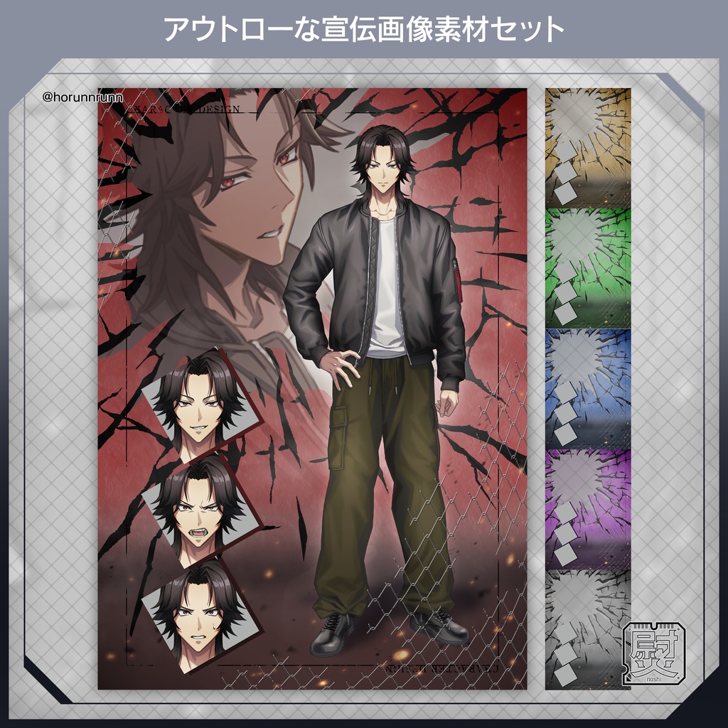 【フリー素材】アウトローな立ち絵宣伝画像カラバリ6種