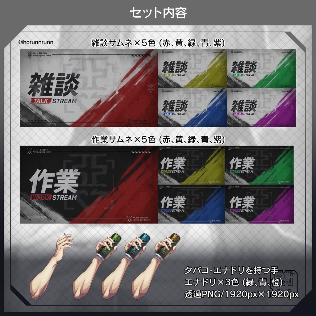 【フリー素材】アウトローなサムネ2種カラバリ5種/手2種