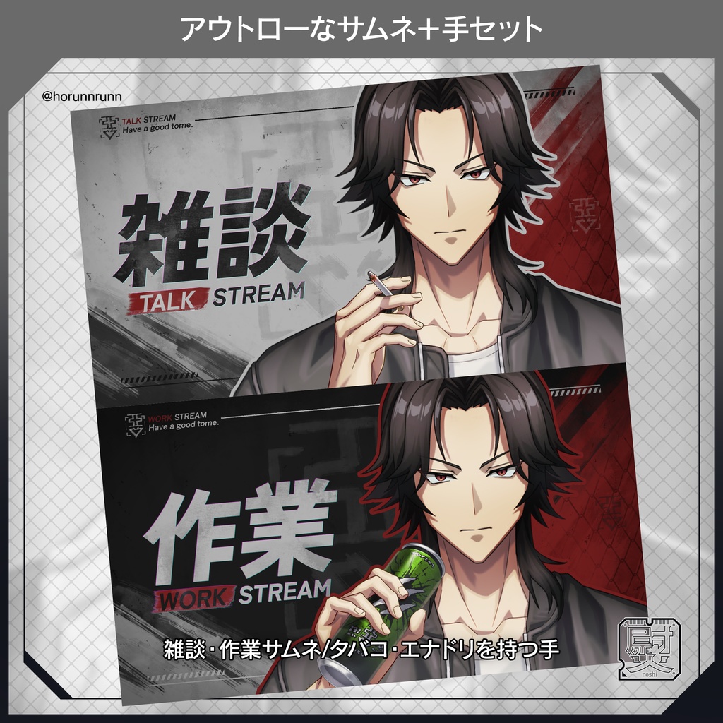 【フリー素材】アウトローなサムネ2種カラバリ5種/手2種