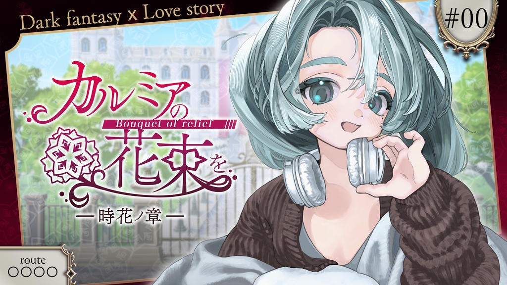 【フリー素材】カル花配信用サムネ3種