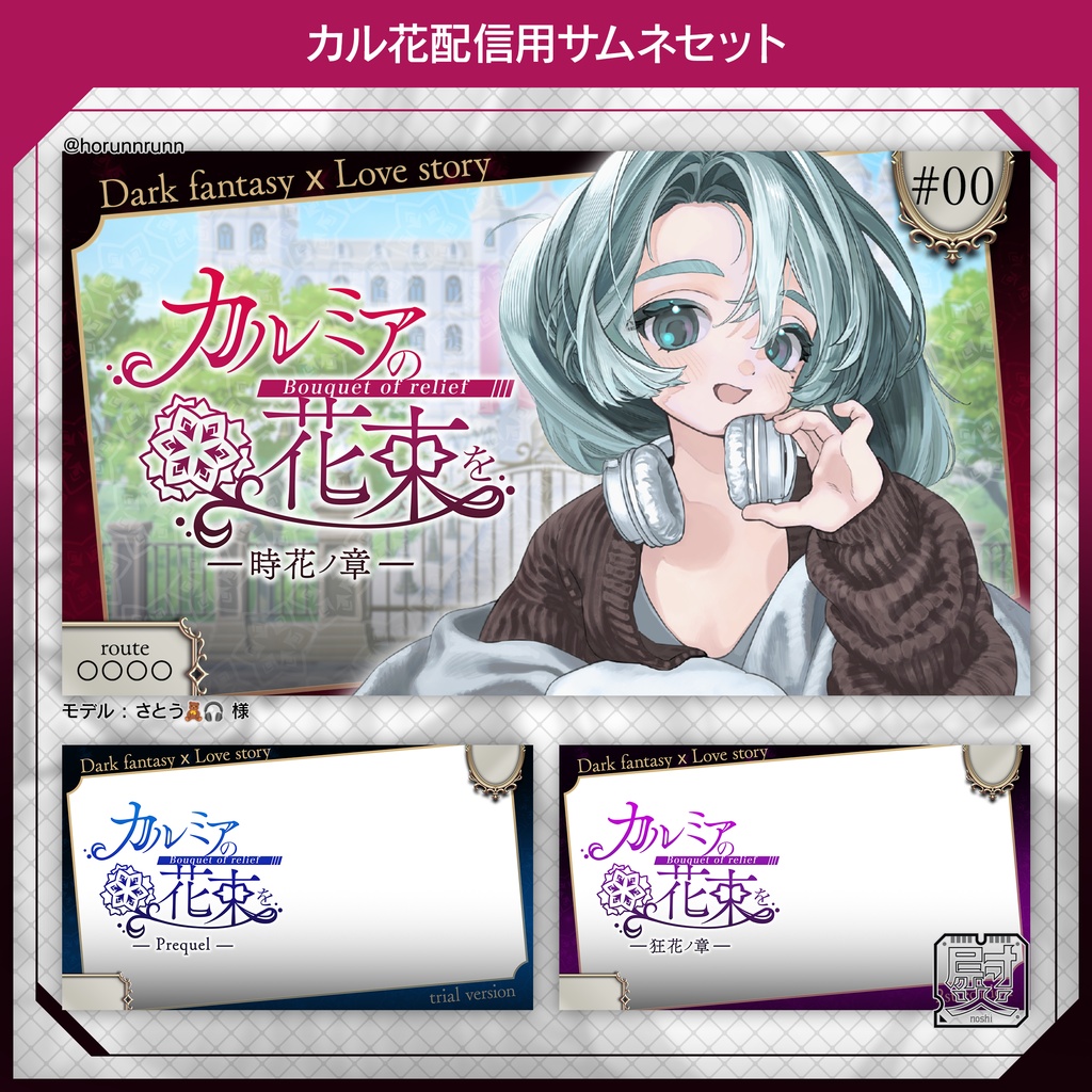 【フリー素材】カル花配信用サムネ3種