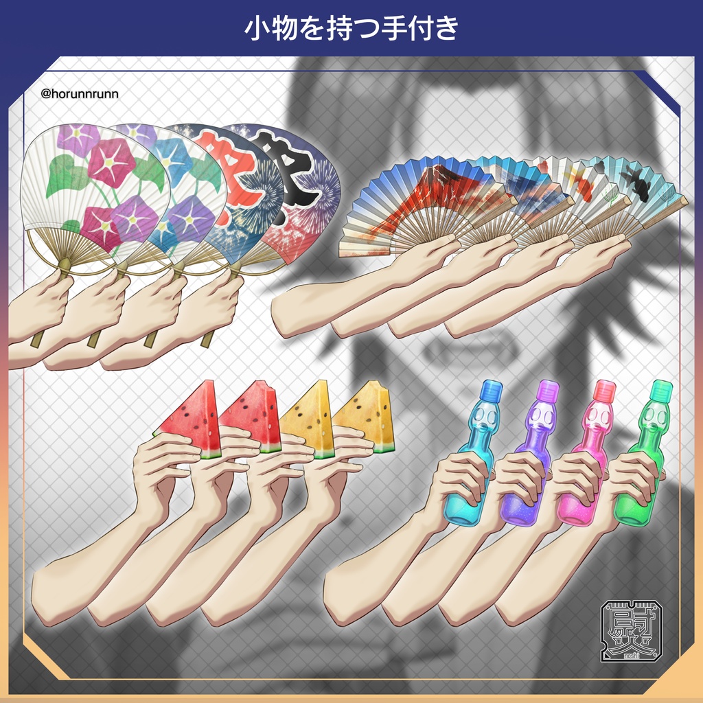 【8/15まで無料】男性向け夏な小物素材4種×4差分+背景2種